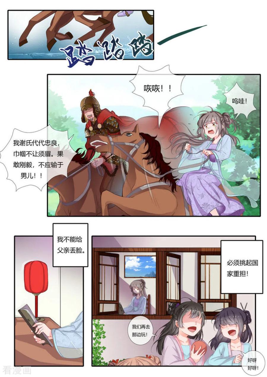 《太子妃在现代》第1话 第18页