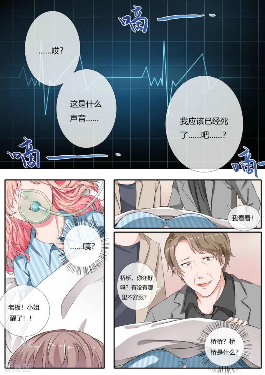 《太子妃在现代》第1话 第28页