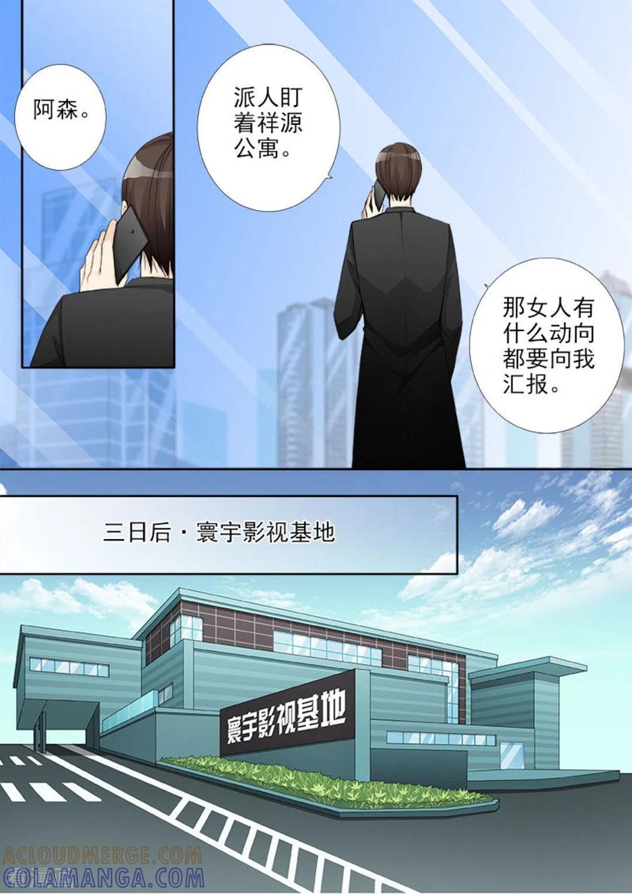 《天才萌宝一加一》第12话 第3页