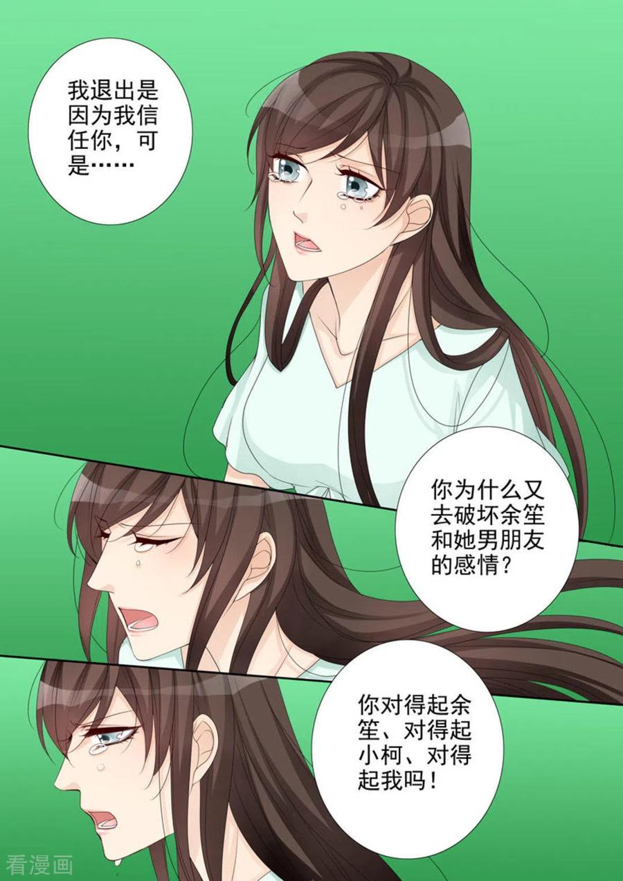 《天才萌宝一加一》第13话 第10页