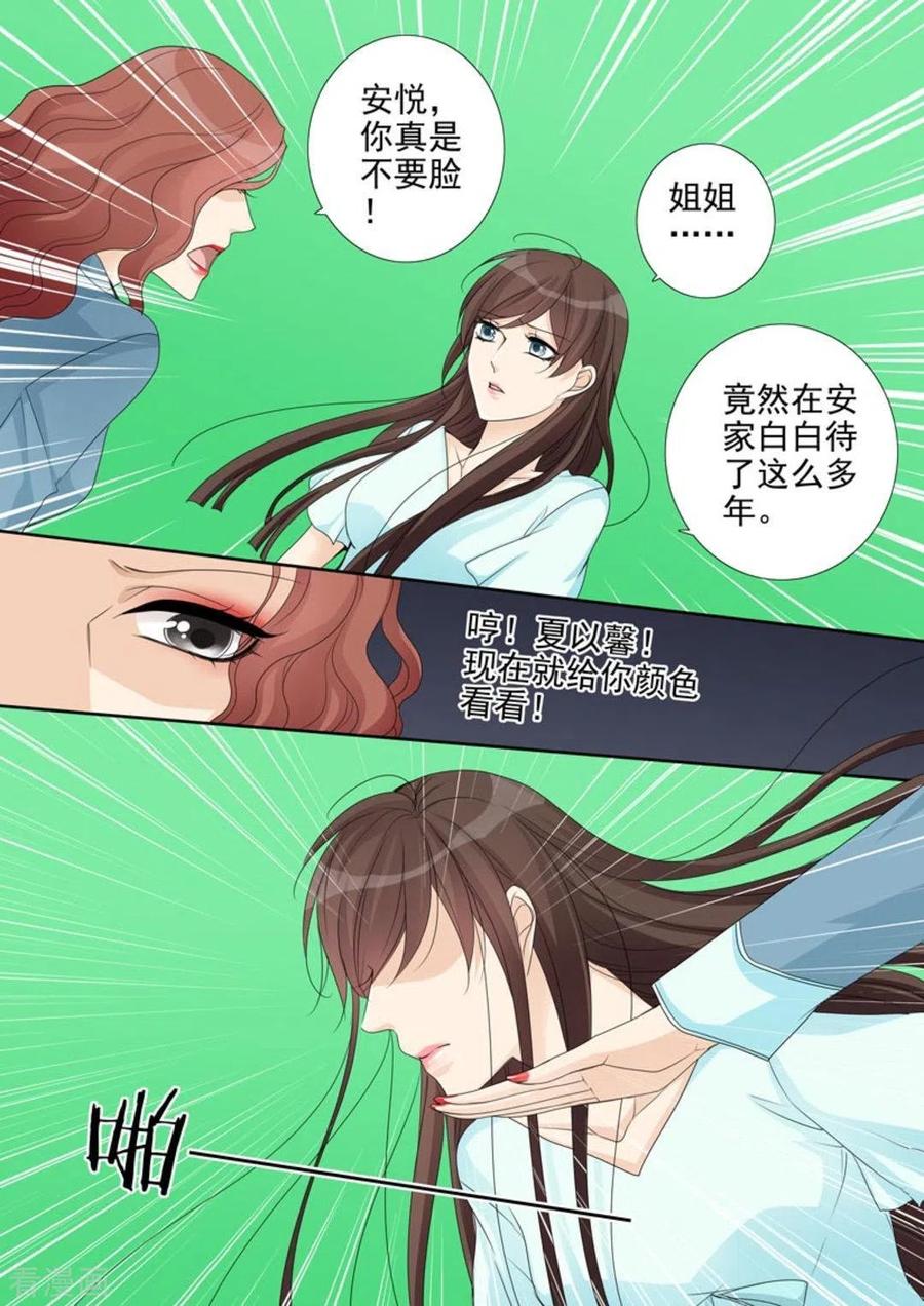《天才萌宝一加一》第13话 第4页