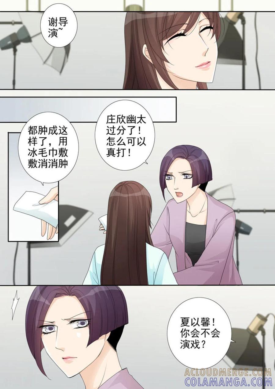 《天才萌宝一加一》第13话 第7页