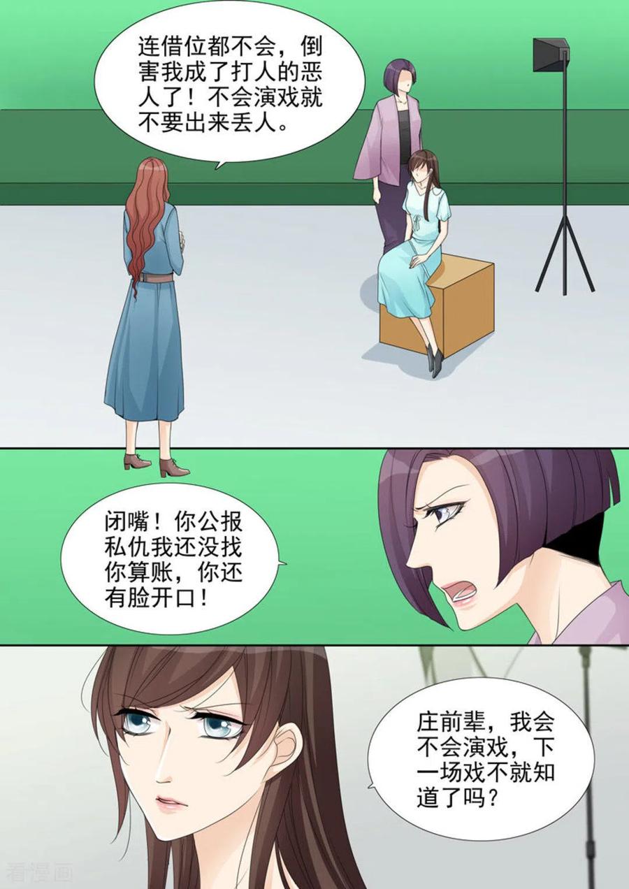 《天才萌宝一加一》第13话 第8页