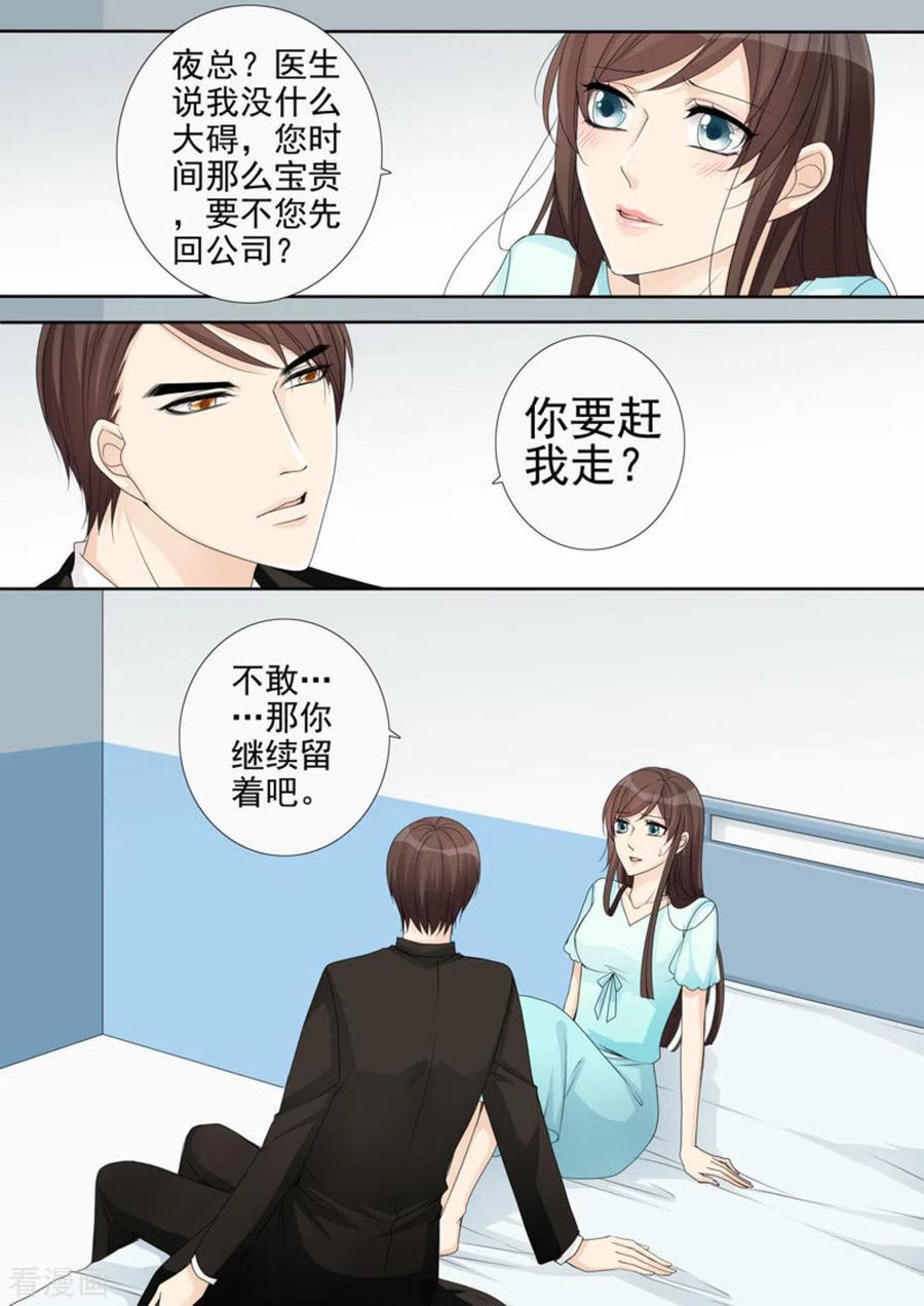 《天才萌宝一加一》第14话 第14页