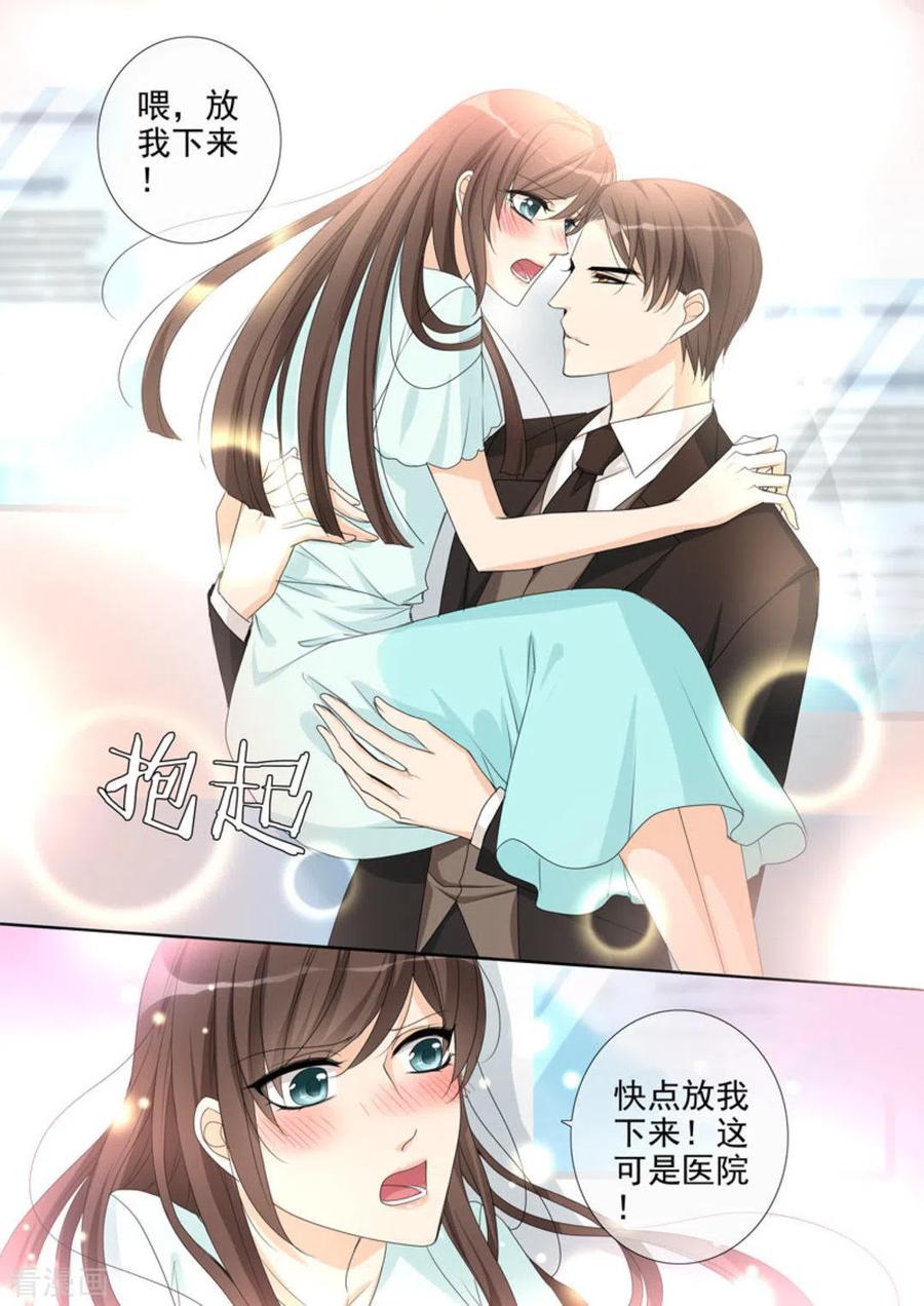《天才萌宝一加一》第14话 第12页