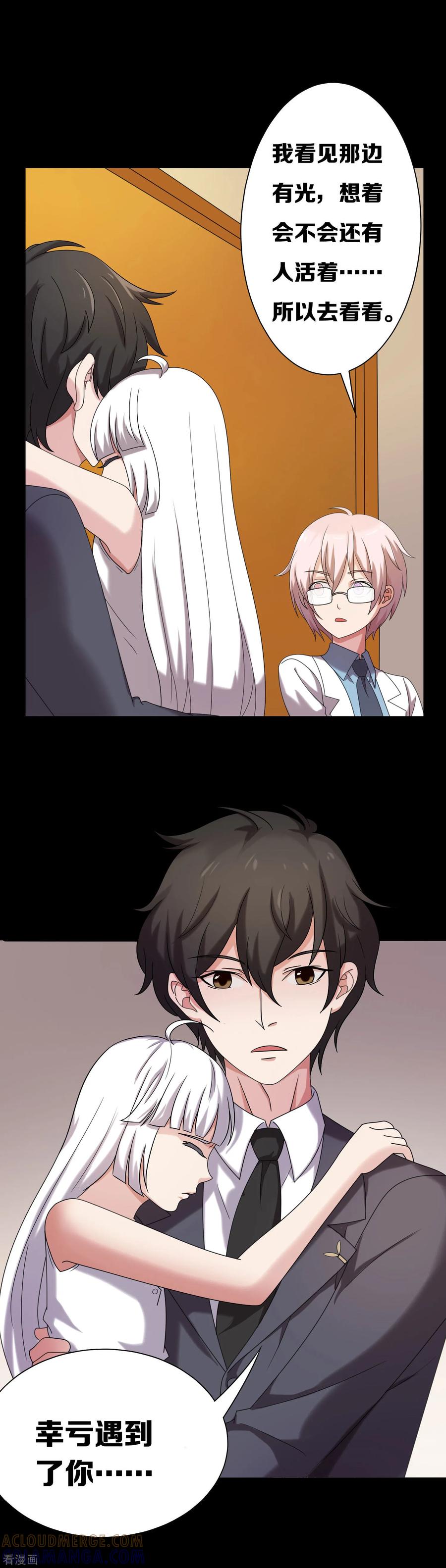 《天使之殇》第13话 第17页