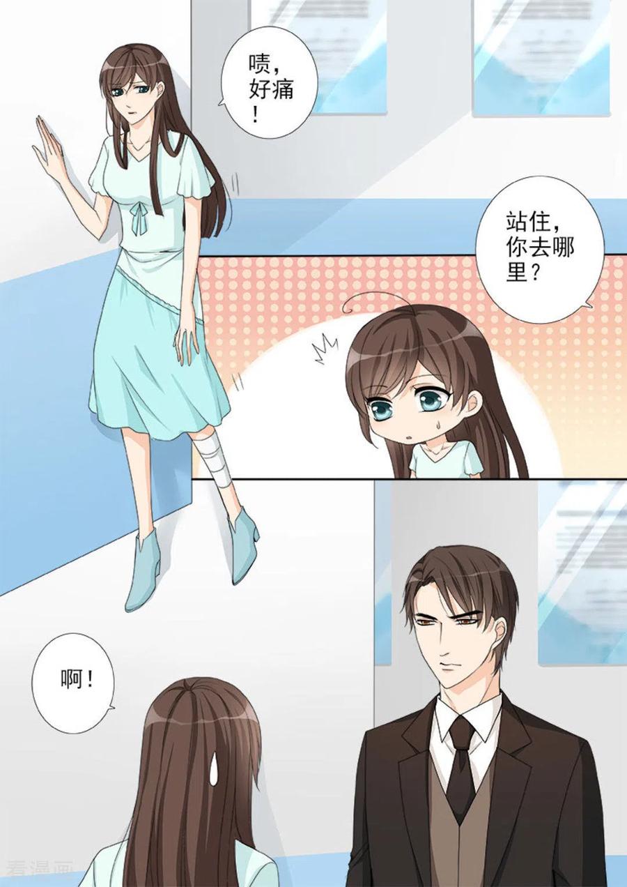 《天才萌宝一加一》第14话 第10页