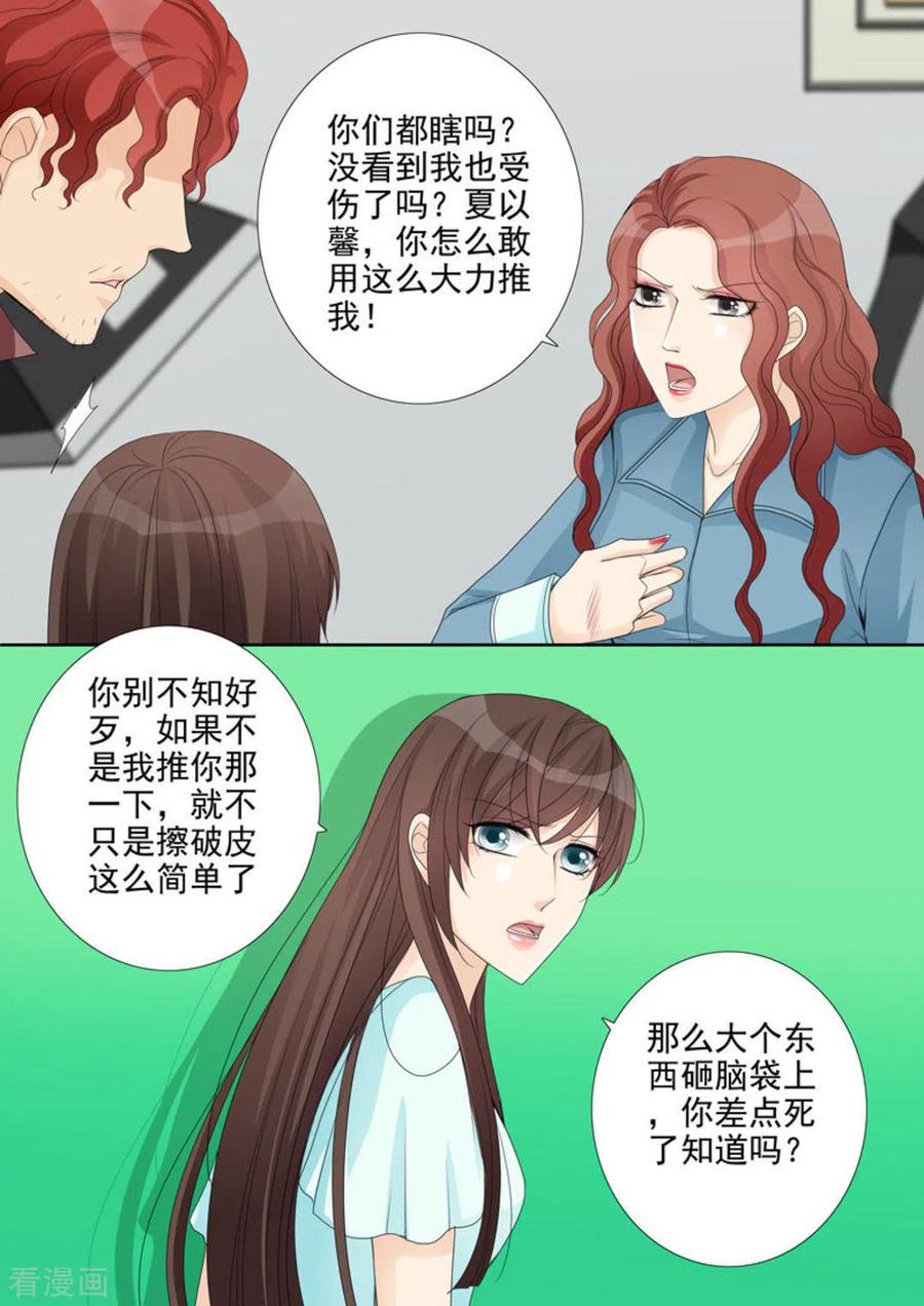 《天才萌宝一加一》第14话 第4页