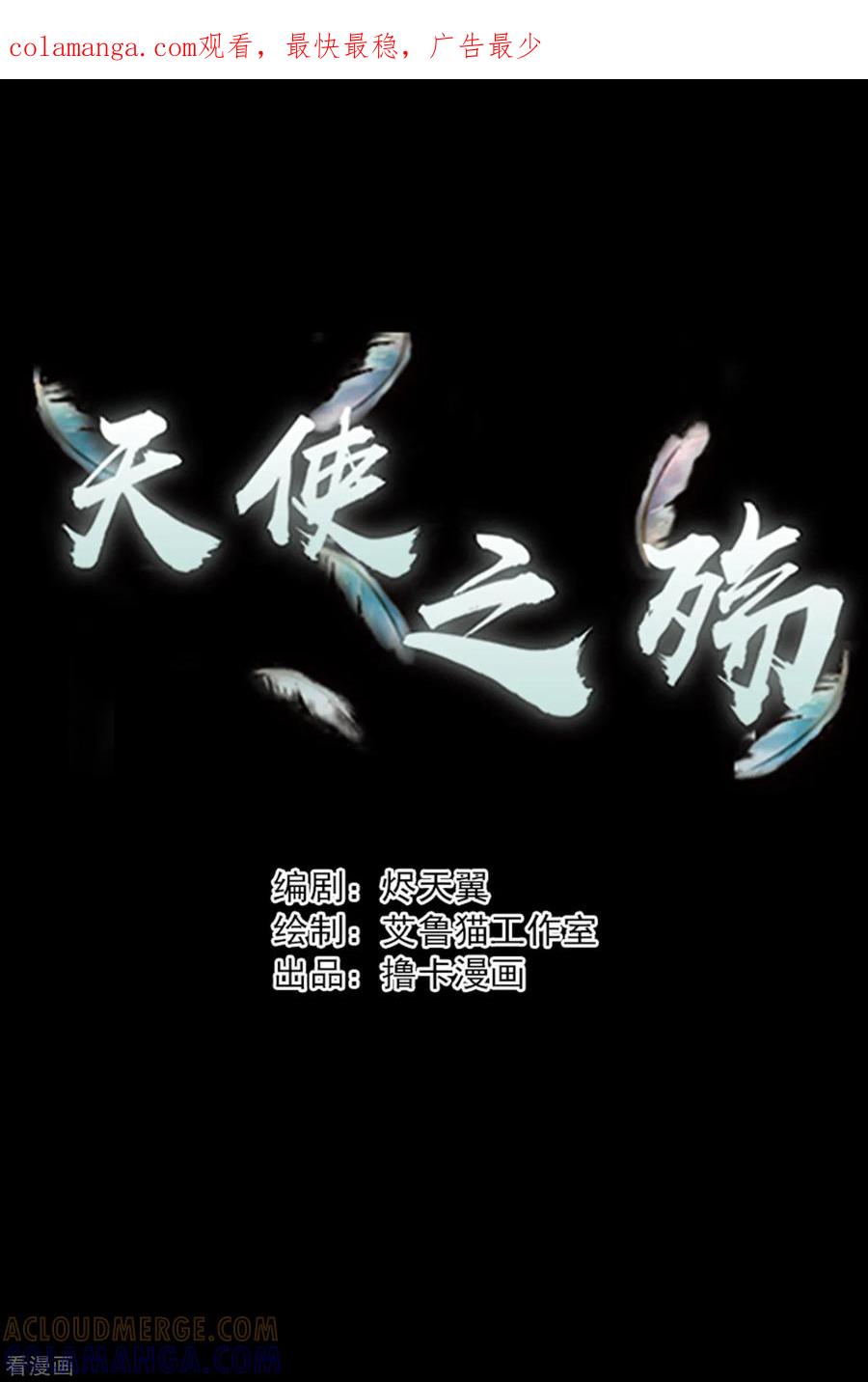《天使之殇》第13话 第1页