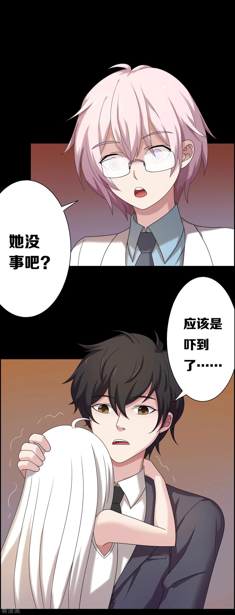 《天使之殇》第13话 第18页