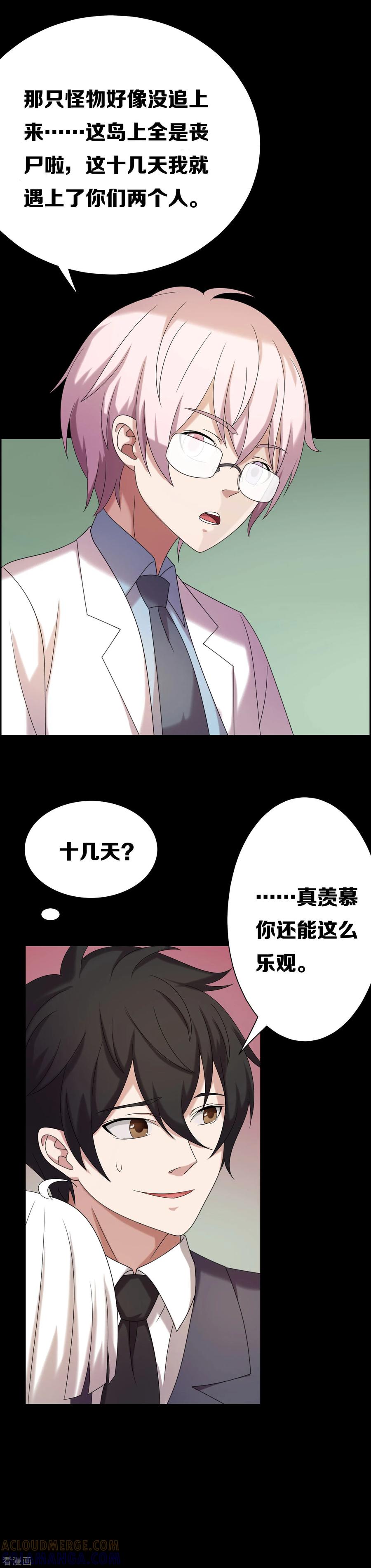 《天使之殇》第13话 第19页