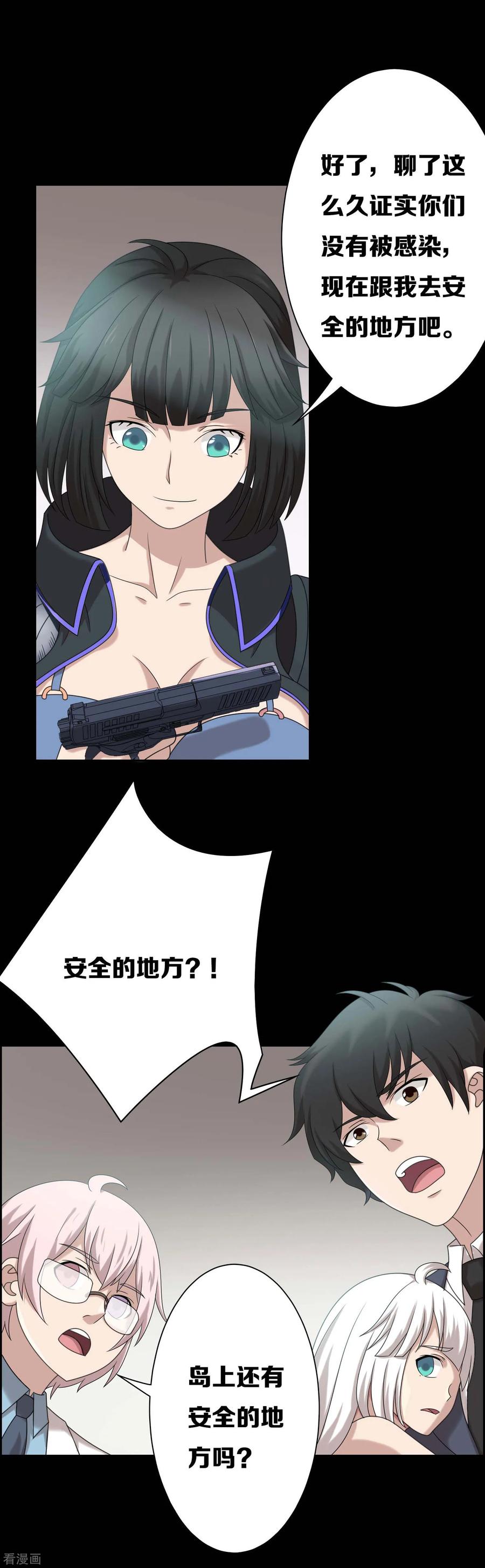 《天使之殇》第14话 第18页
