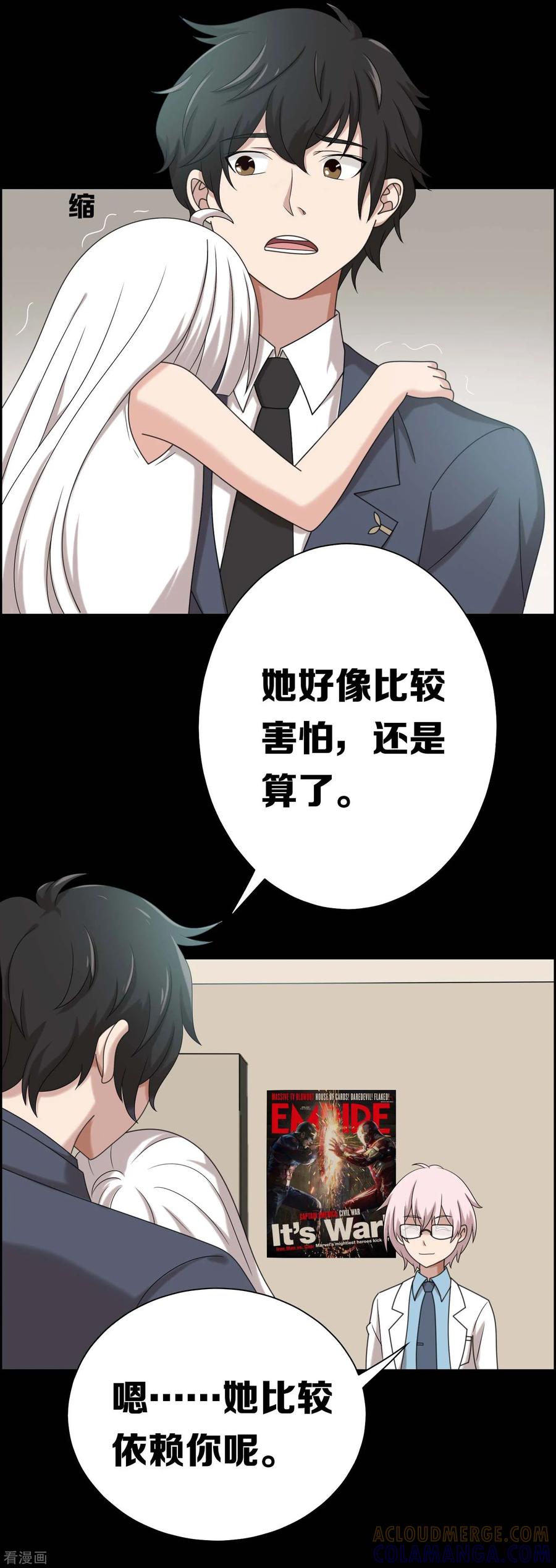 《天使之殇》第14话 第17页