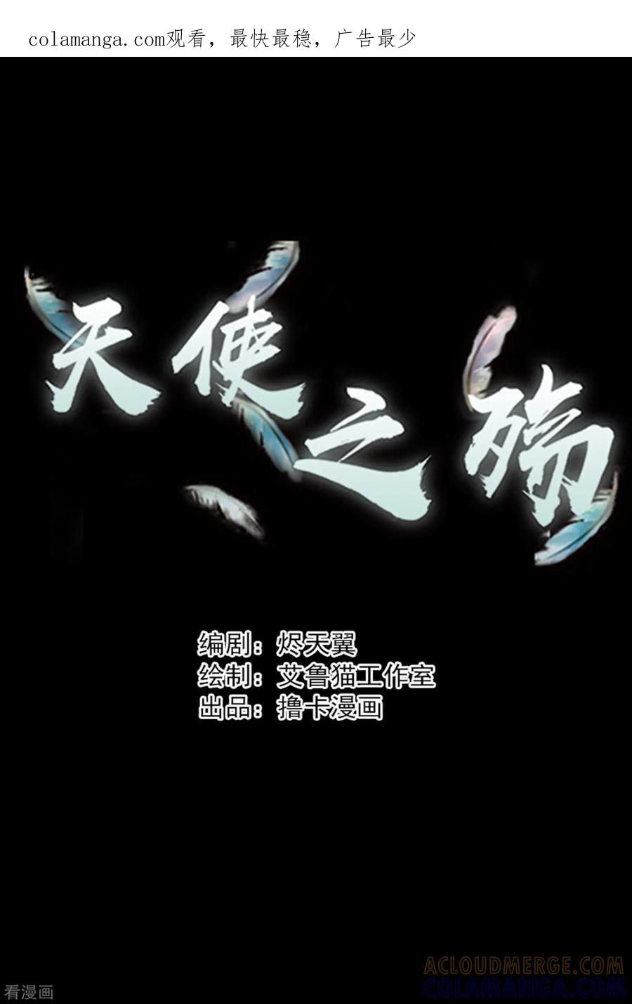 《天使之殇》第14话 第1页