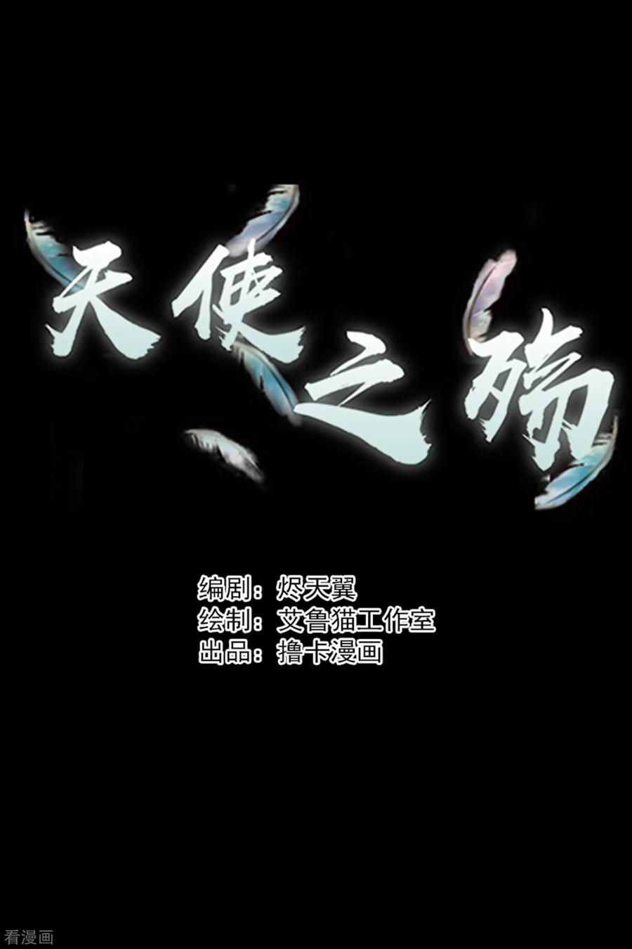 《天使之殇》第15话 第2页