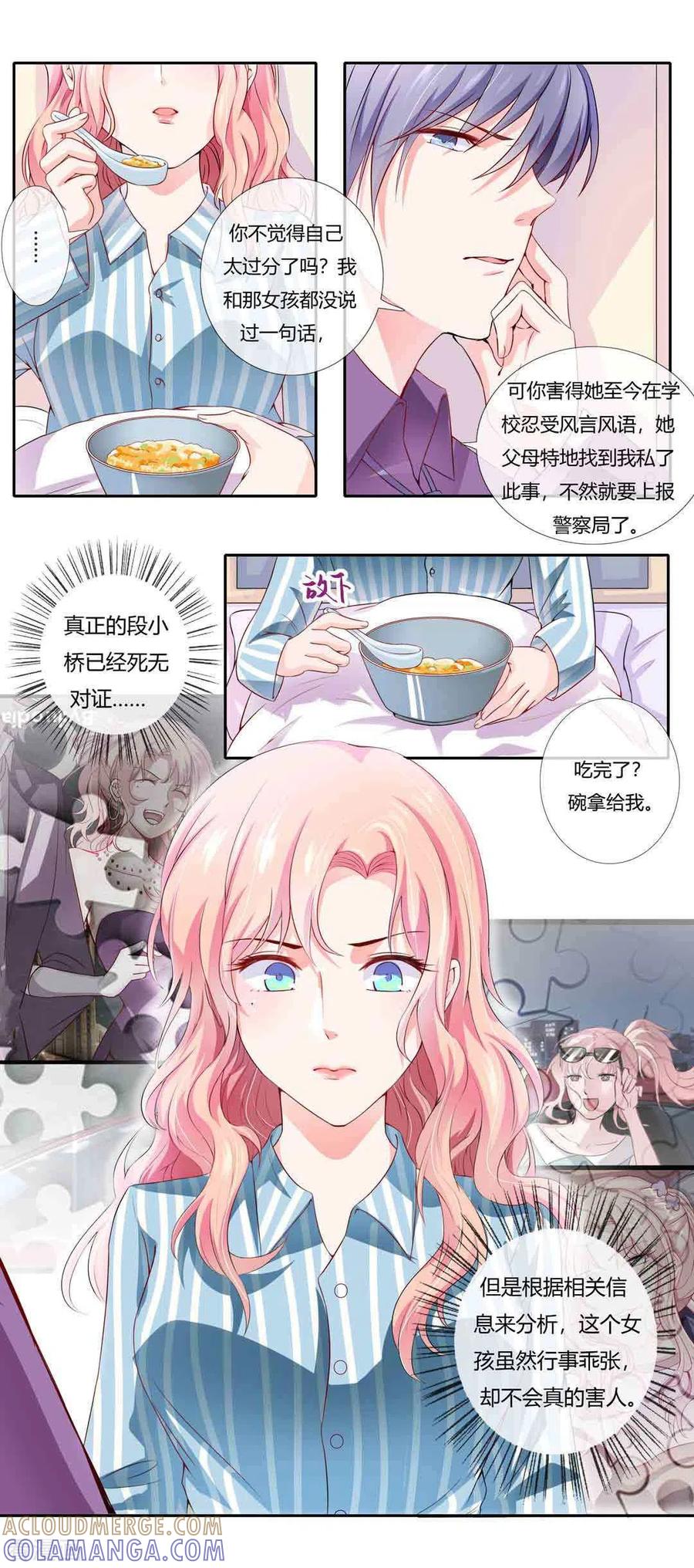 《太子妃在现代》第2话 第7页