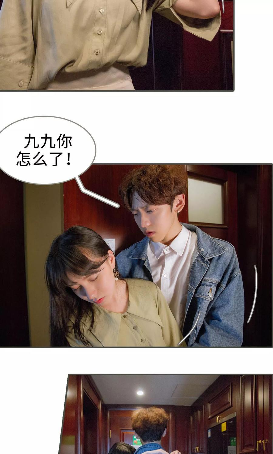 《总裁深宠：明星娇妻不贪欢》第24话 第12页