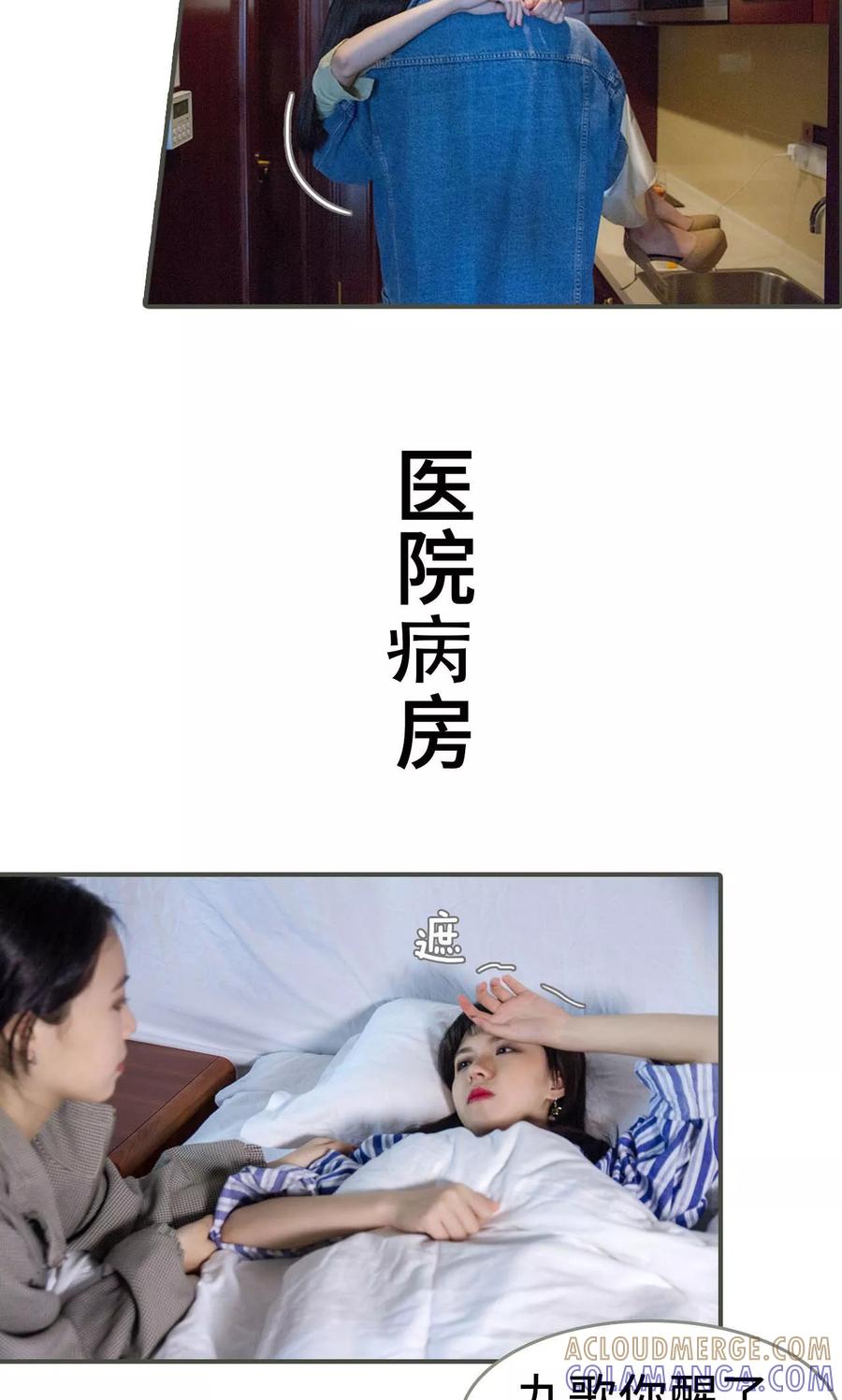 《总裁深宠：明星娇妻不贪欢》第24话 第13页