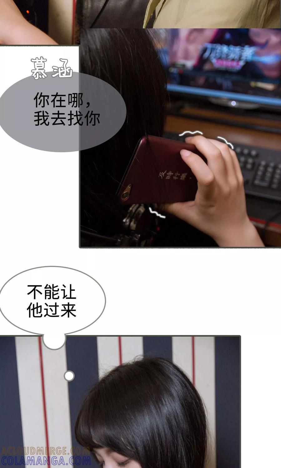 《总裁深宠：明星娇妻不贪欢》第26话 第5页