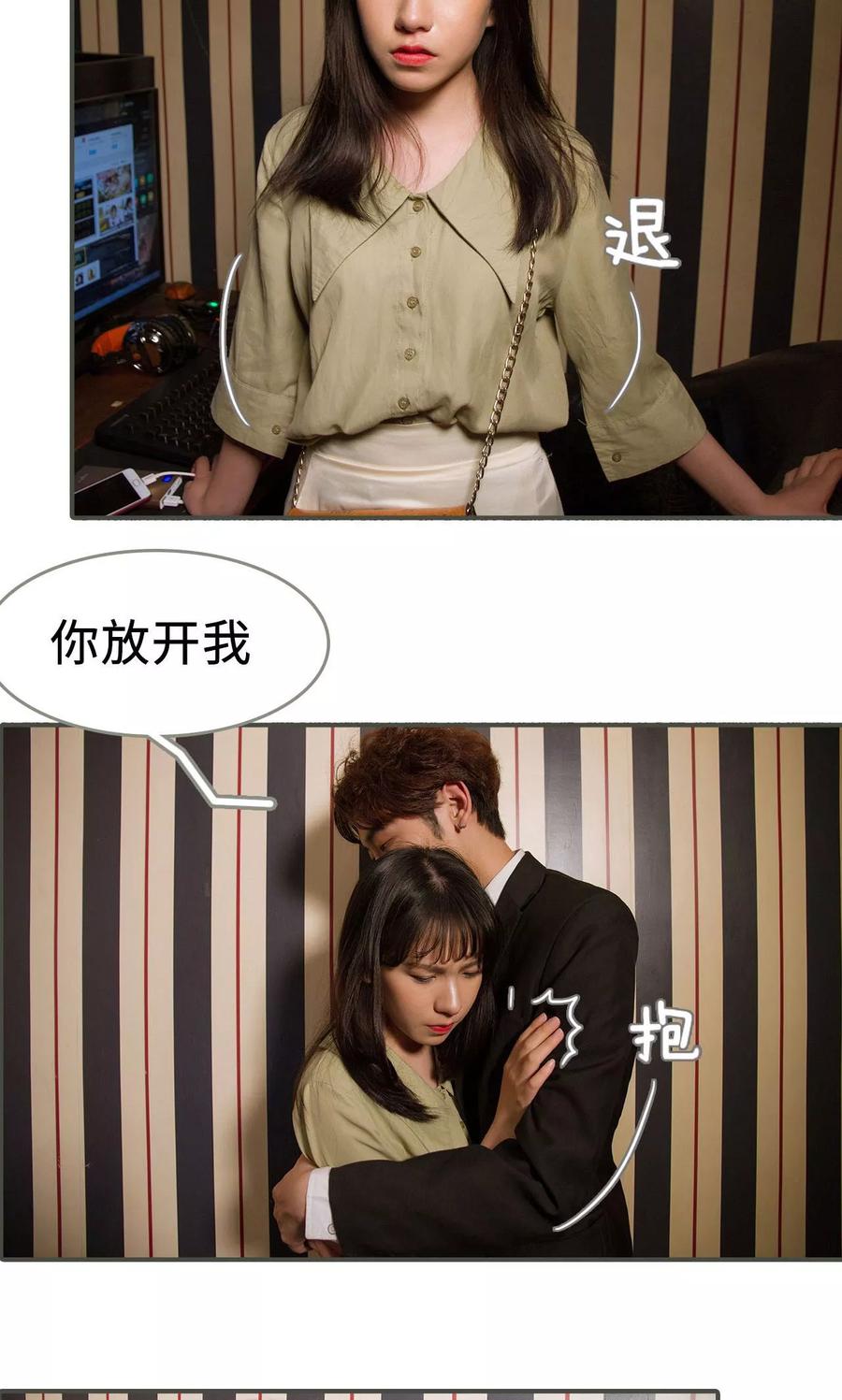 《总裁深宠：明星娇妻不贪欢》第26话 第10页