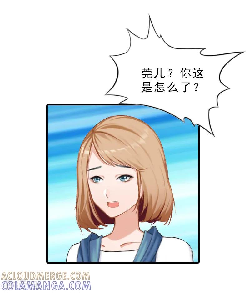《总裁大人饶过我》第30话 看开 第7页