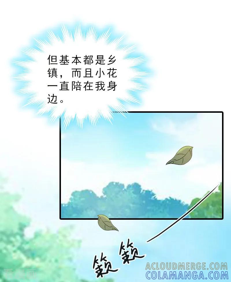 《总裁大人饶过我》第30话 看开 第3页