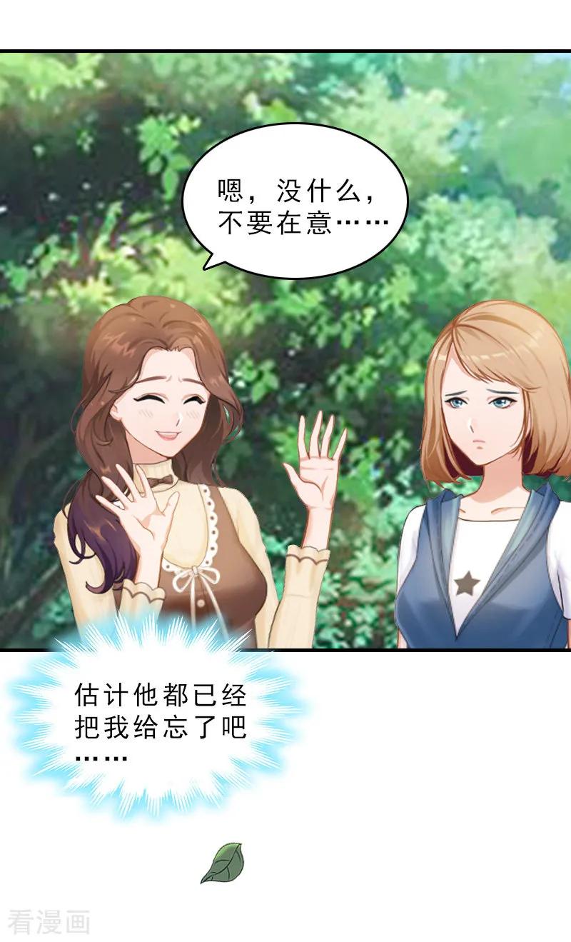 《总裁大人饶过我》第30话 看开 第8页