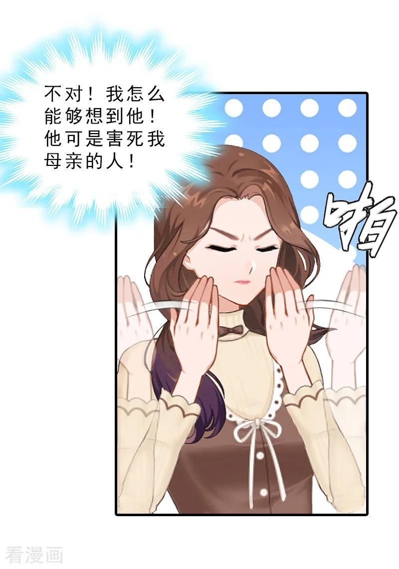 《总裁大人饶过我》第30话 看开 第6页