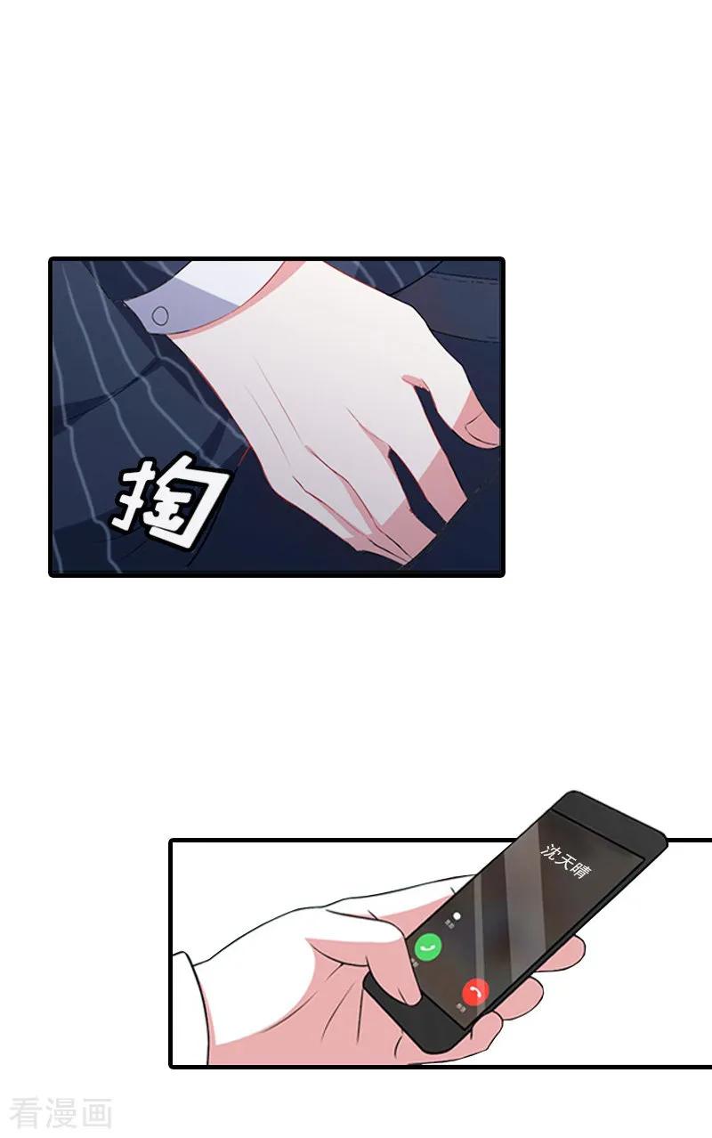 《总裁大人饶过我》第30话 看开 第26页