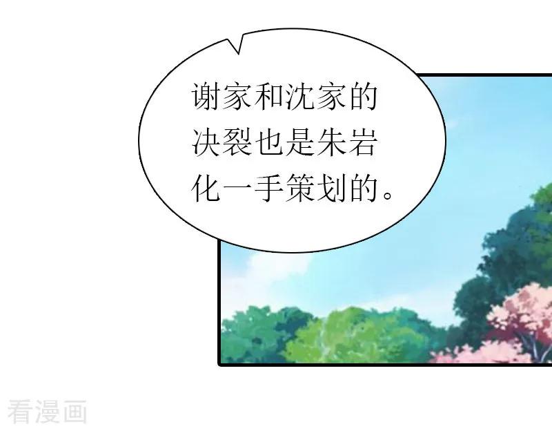 《总裁大人饶过我》最终话 真相 第33页