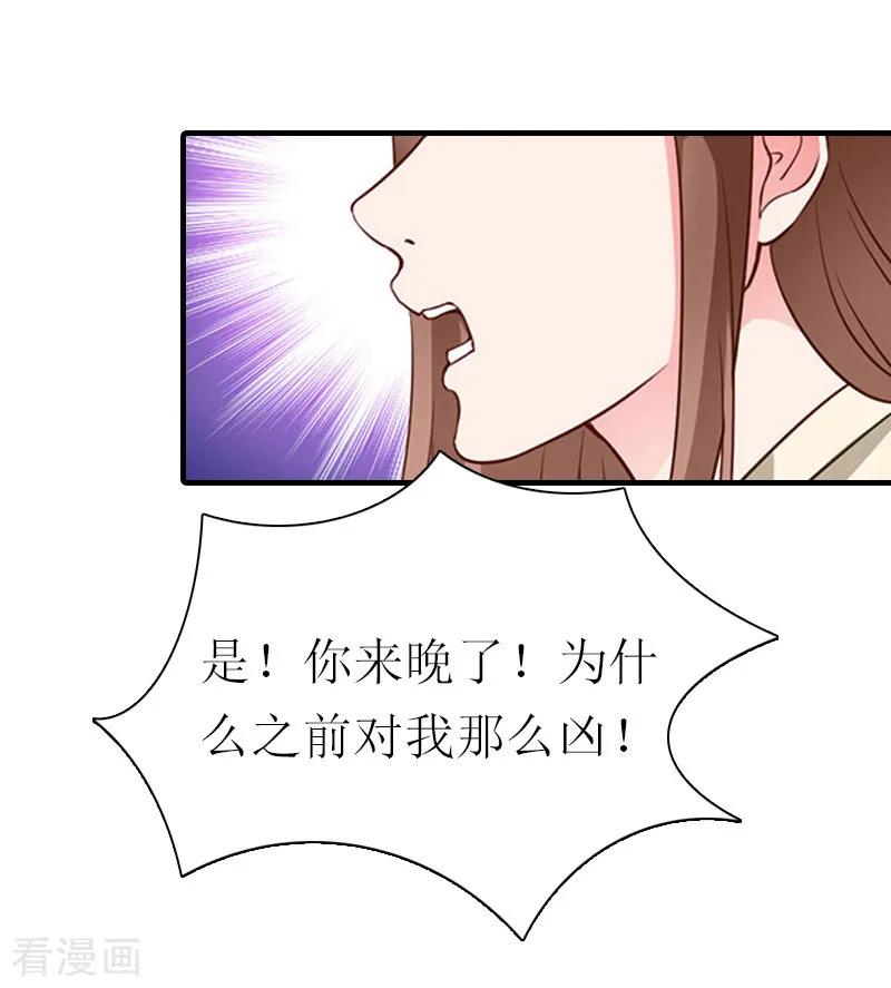 《总裁大人饶过我》最终话 真相 第44页