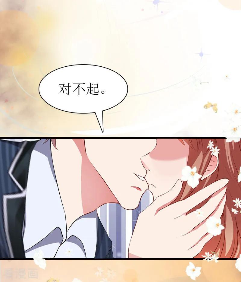 《总裁大人饶过我》最终话 真相 第48页