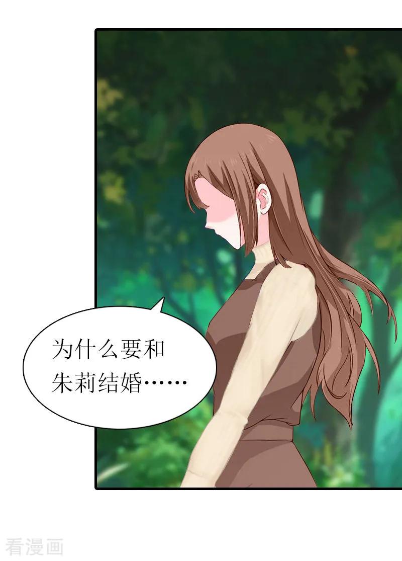 《总裁大人饶过我》最终话 真相 第45页