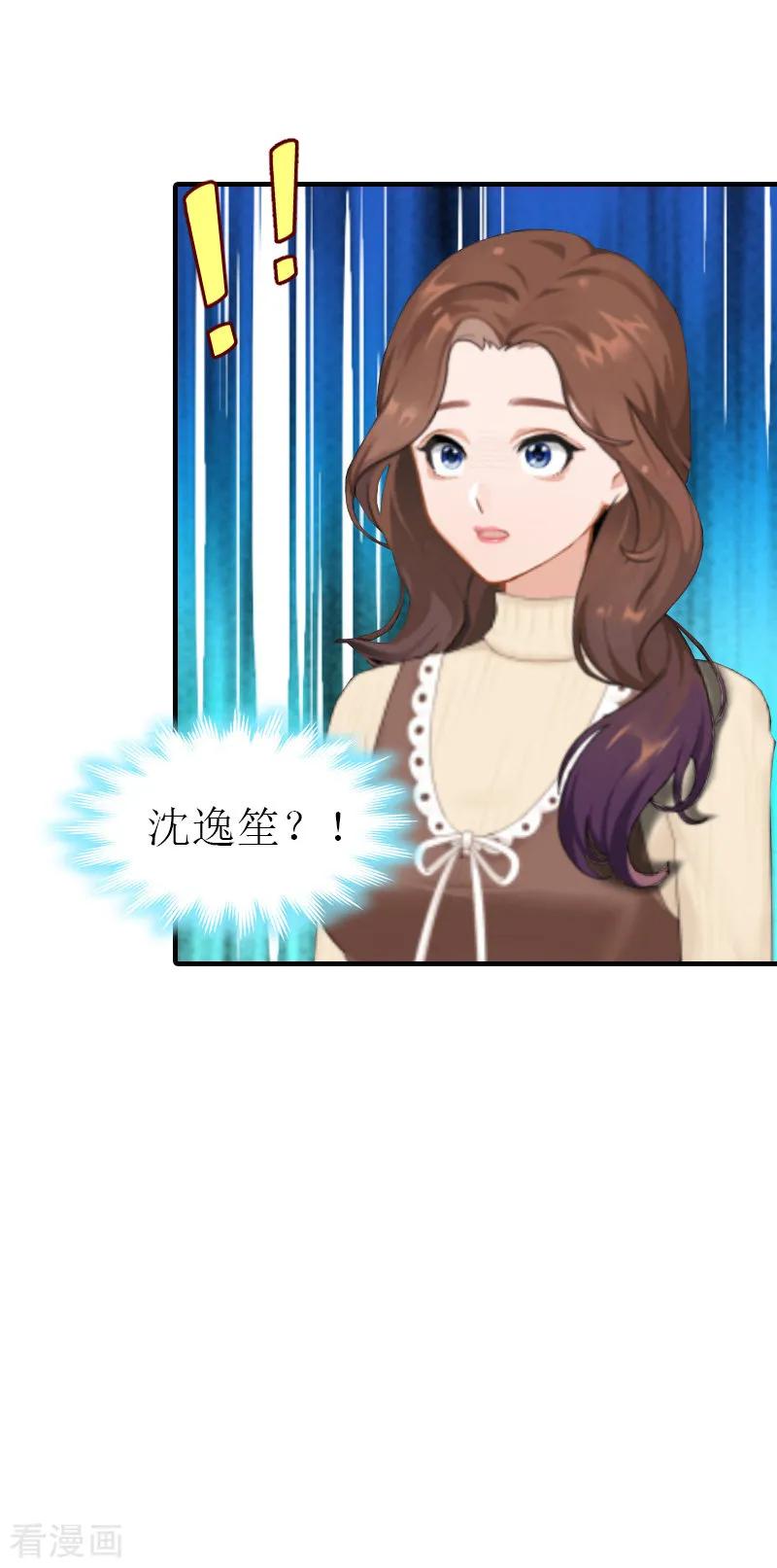 《总裁大人饶过我》最终话 真相 第17页