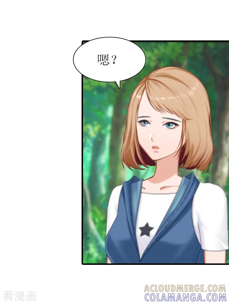 《总裁大人饶过我》最终话 真相 第13页