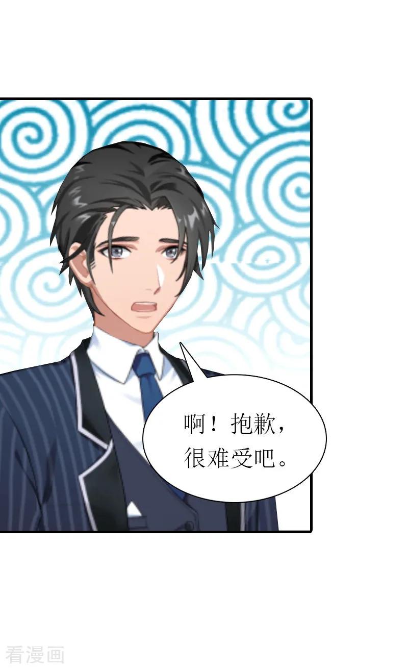 《总裁大人饶过我》最终话 真相 第39页