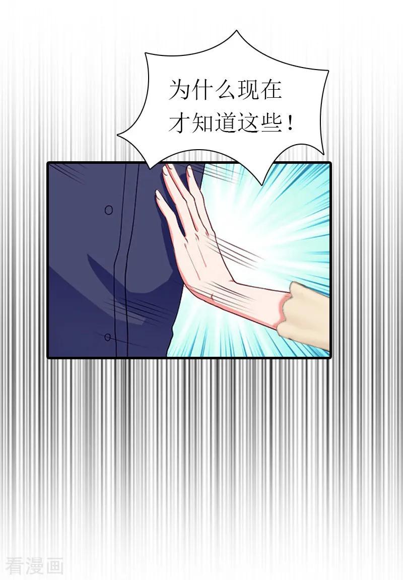 《总裁大人饶过我》最终话 真相 第41页