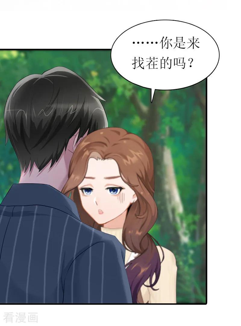 《总裁大人饶过我》最终话 真相 第27页