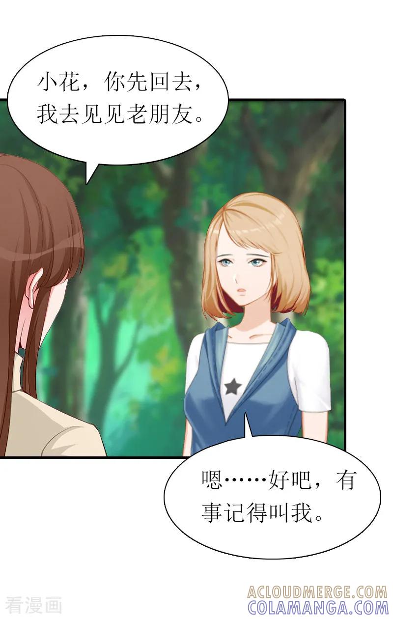 《总裁大人饶过我》最终话 真相 第19页