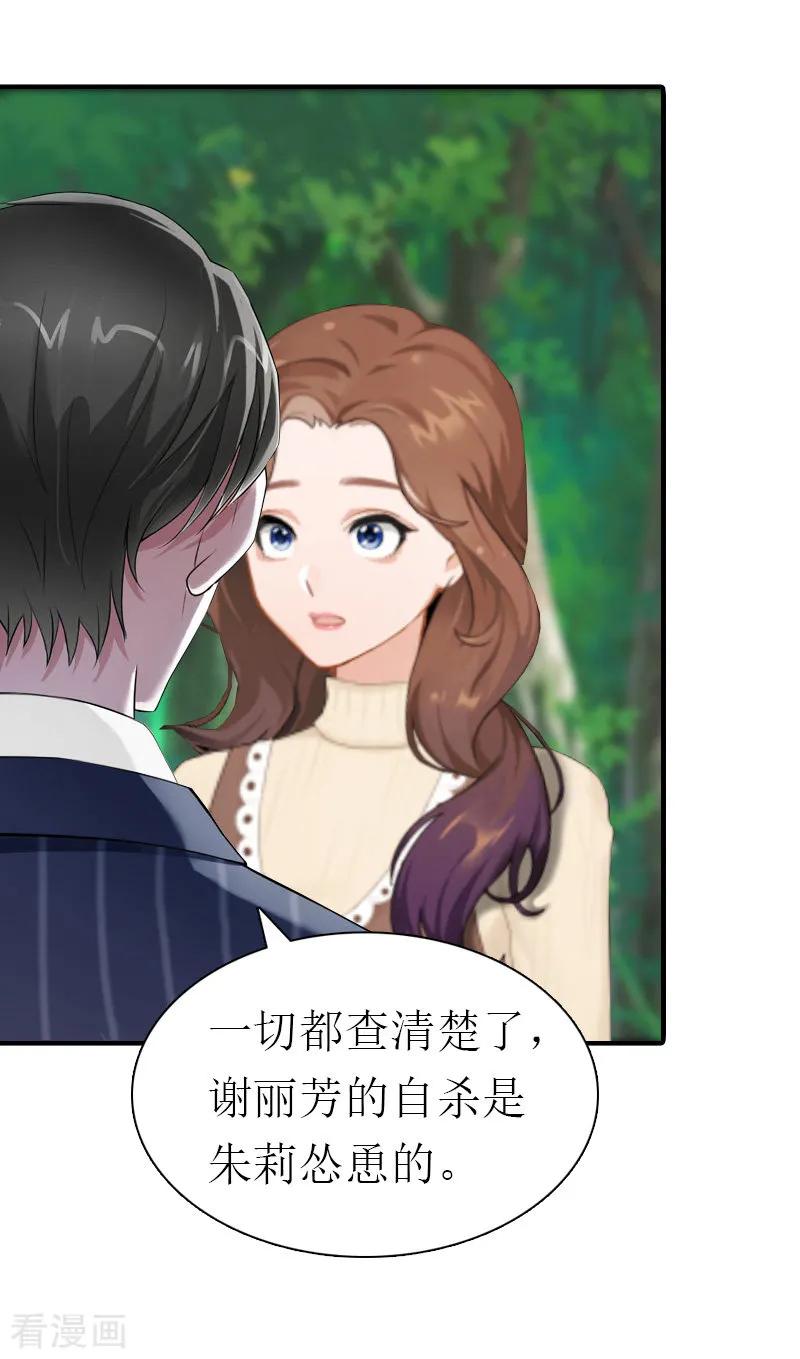 《总裁大人饶过我》最终话 真相 第32页