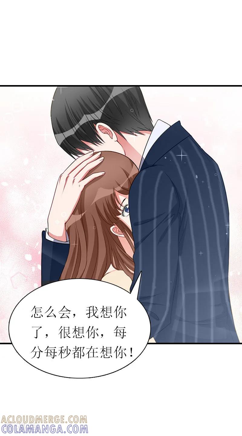 《总裁大人饶过我》最终话 真相 第28页