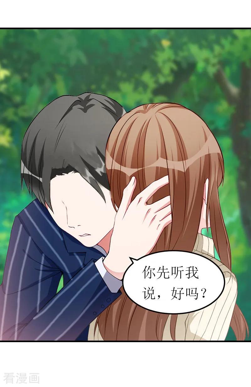 《总裁大人饶过我》最终话 真相 第30页