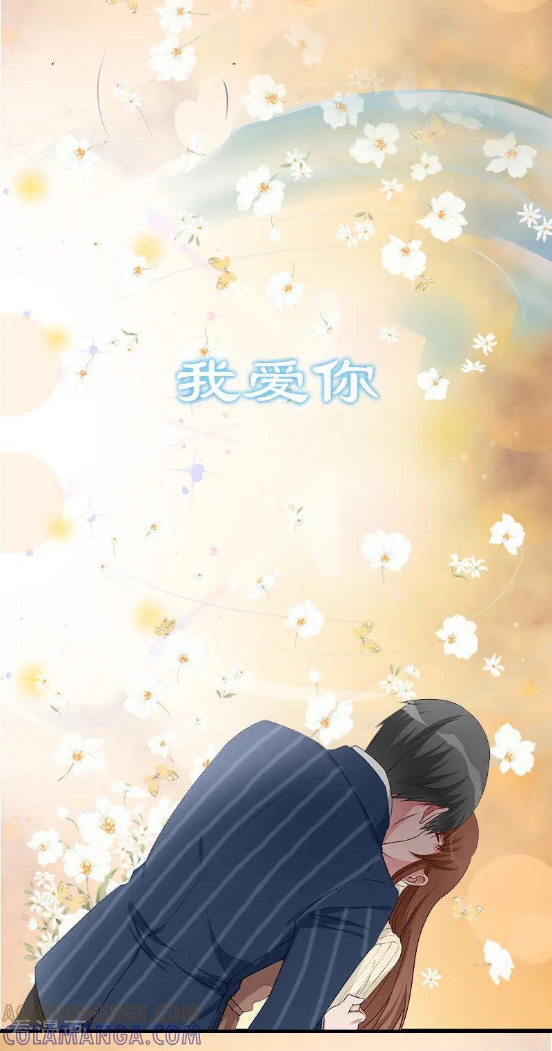 《总裁大人饶过我》最终话 真相 第49页