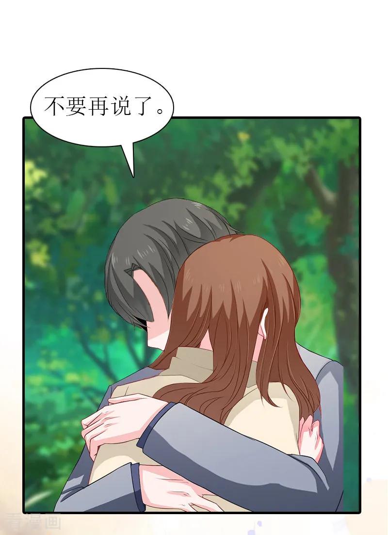 《总裁大人饶过我》最终话 真相 第47页