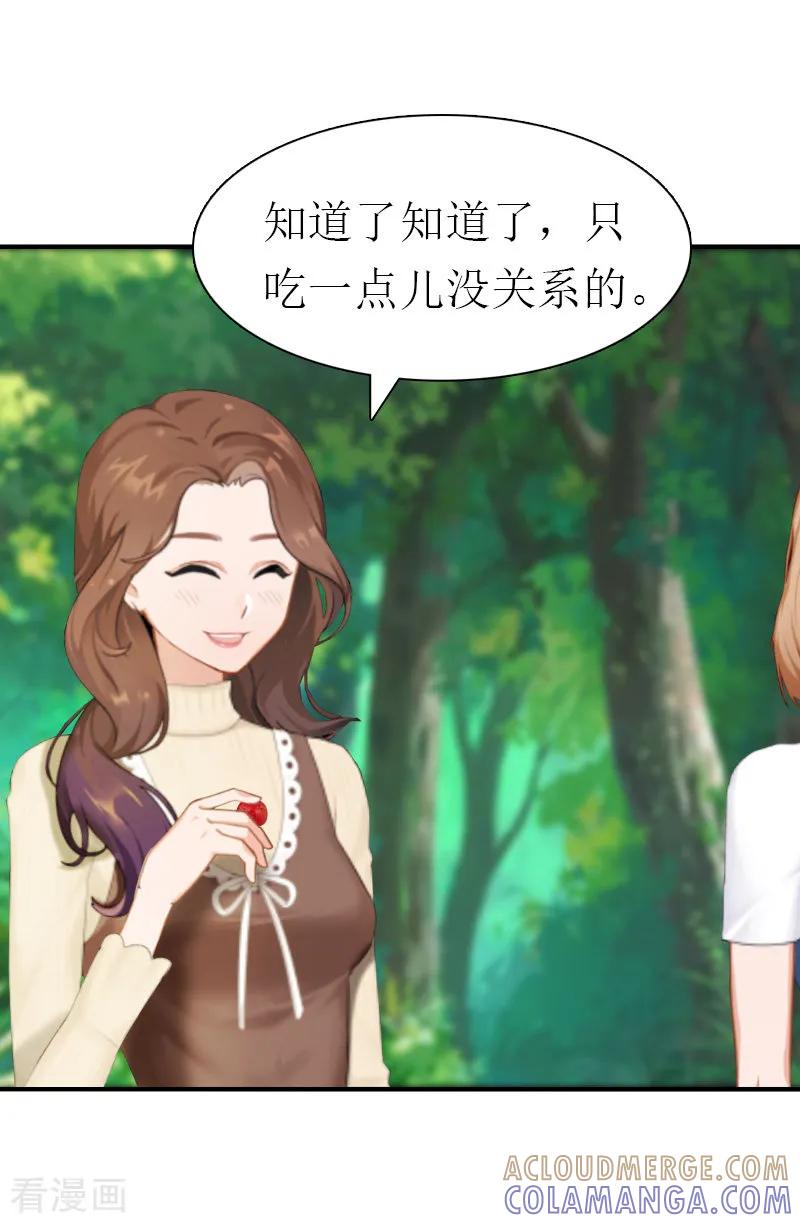 《总裁大人饶过我》最终话 真相 第10页