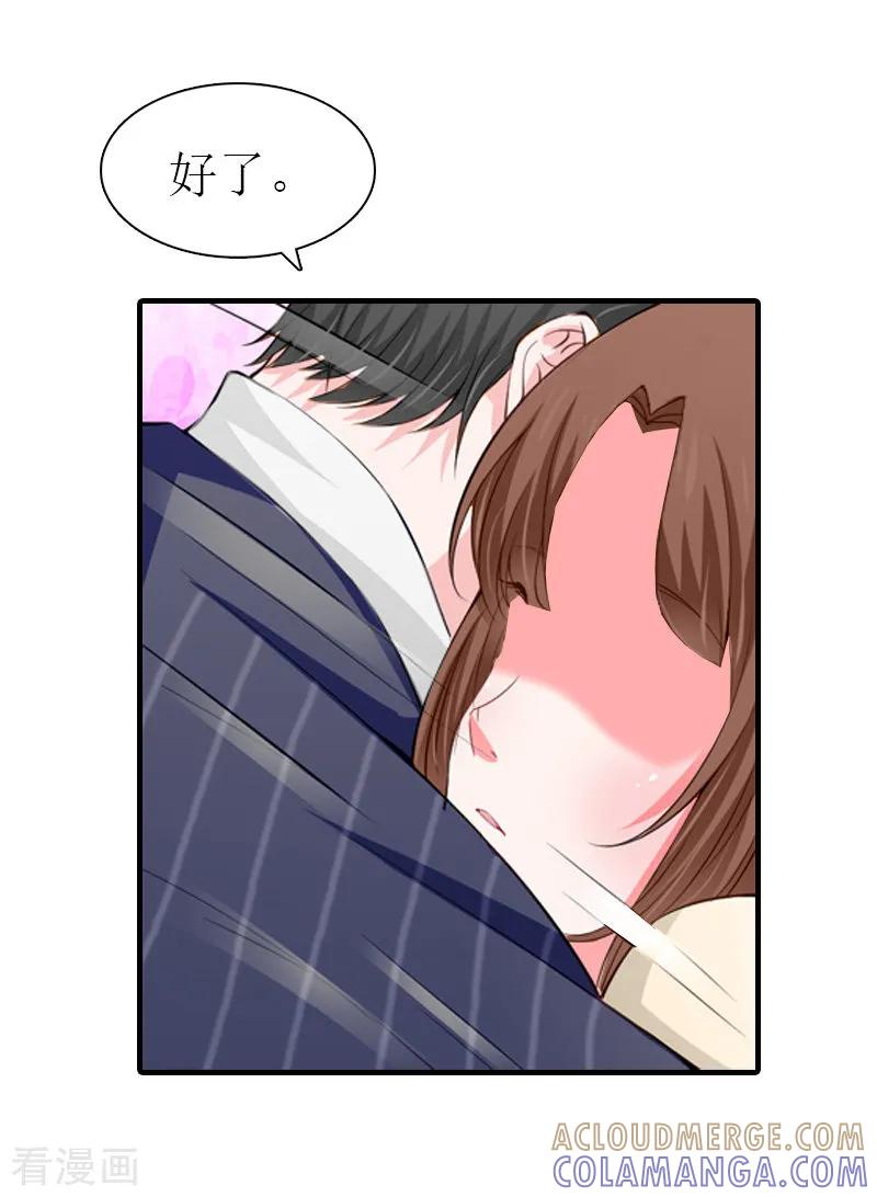 《总裁大人饶过我》最终话 真相 第46页