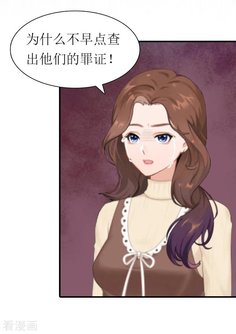 《总裁大人饶过我》最终话 真相 第42页