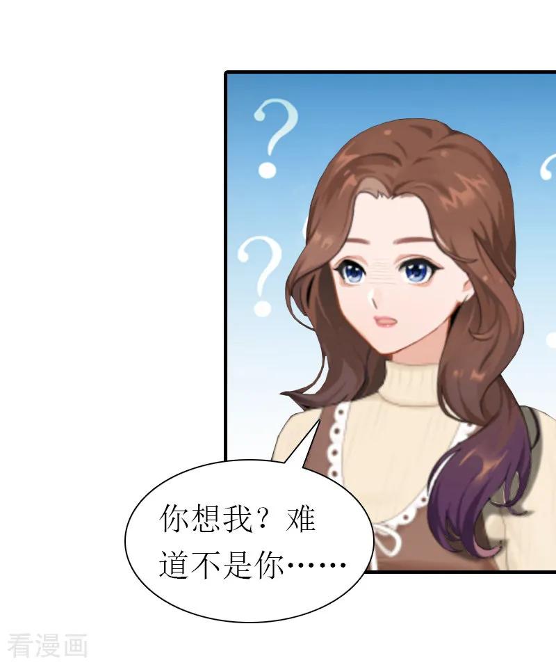 《总裁大人饶过我》最终话 真相 第29页