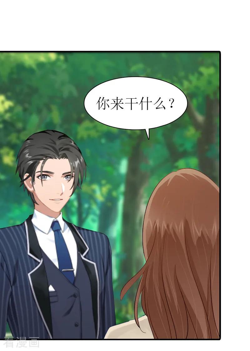 《总裁大人饶过我》最终话 真相 第23页