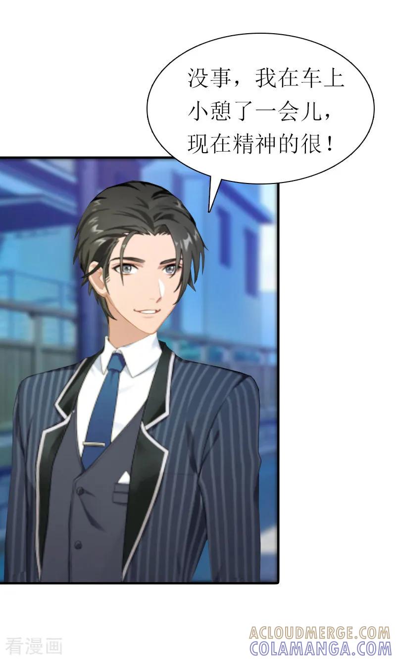 《总裁大人饶过我》最终话 真相 第4页